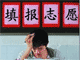 2015年高考填報(bào)志愿指南以及注意事項(xiàng)