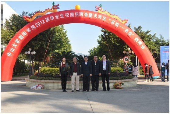 中山大學新華學院2012屆畢業生校園招聘會暨天河區“名校—名企”招聘會取得圓滿成功!
