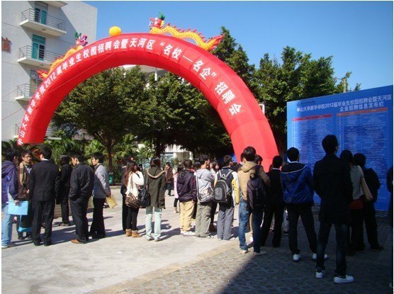 中山大學新華學院2012屆畢業生校園招聘會暨天河區“名校—名企”招聘會取得圓滿成功!