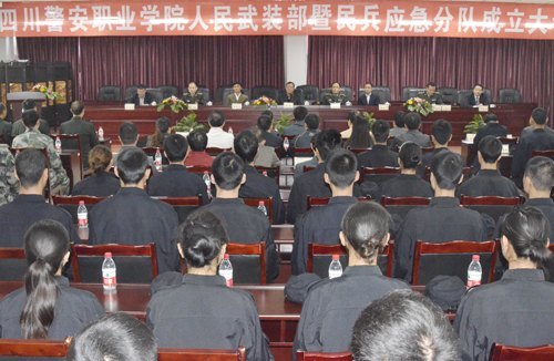 四川警安職業學院隆重舉行人民武裝部暨民兵應急分隊成立大會