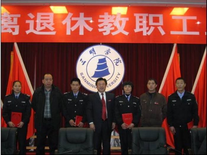 三明學院舉行2011年保衛(wèi)工作總結表彰大會