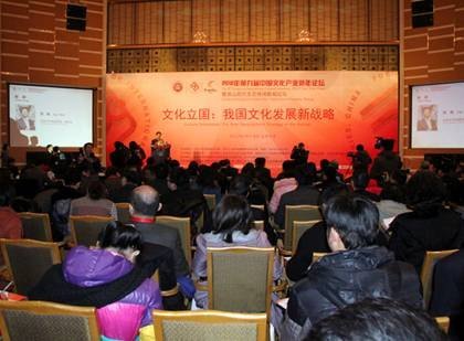 文化傳播學院教師應邀參加第九屆中國文化產業新年論壇