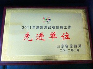 山東旅游職業學院榮獲“2011年度旅游政務信息工作先進單位”
