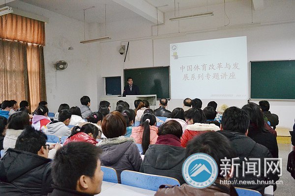 體育學院舉辦“中國體育改革與發展”系列專題講座