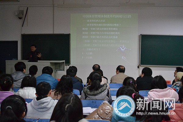 體育學院舉辦“中國體育改革與發展”系列專題講座