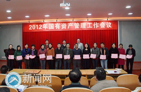 湖南科技大學(xué)2012年資產(chǎn)管理工作會議召開