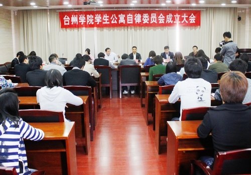 臺州學院成立學生公寓自律委員會
