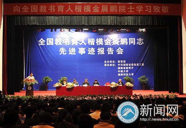 “中國霍金”金展鵬院士先進(jìn)事跡報告會走進(jìn)湖南科技大學(xué)