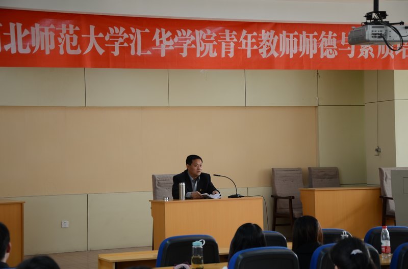 崔建國、韓慶福為青年教師師德與素質培訓班作報告