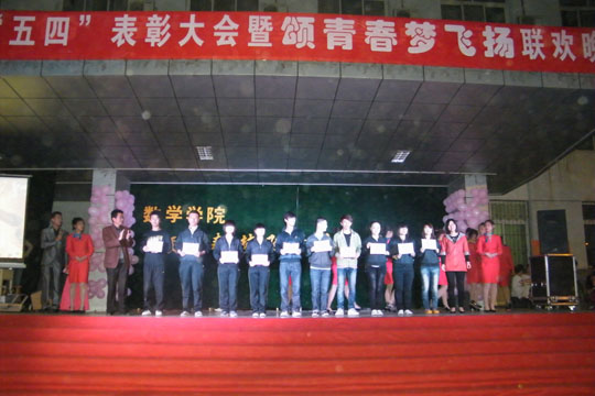 數(shù)學(xué)學(xué)院舉辦五四表彰大會(huì)暨頌青春夢(mèng)飛揚(yáng)聯(lián)歡晚會(huì)