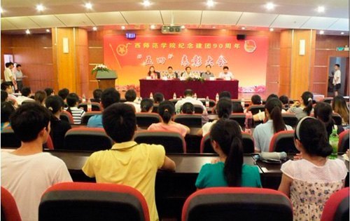 廣西師范學院紀念建團90周年暨“五四”表彰大會隆重召開