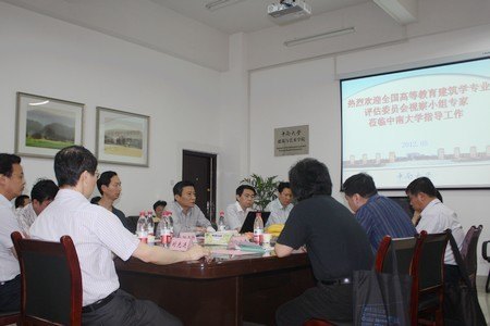 中南大學(xué)建筑學(xué)本科及碩士教育接受評估