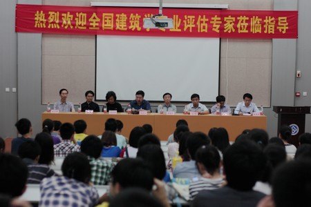 中南大學(xué)建筑學(xué)本科及碩士教育接受評估