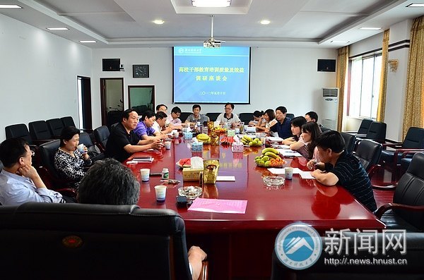 湖南科技大學(xué)舉行高校干部教育培訓(xùn)質(zhì)量及效益調(diào)研座談會(huì)