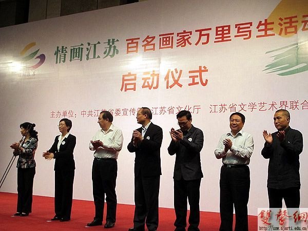 “情畫江蘇”百名畫家萬里寫生啟動儀式在江蘇省美術(shù)館舉行