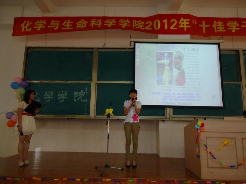 化學(xué)學(xué)院2012年“十佳學(xué)子”評(píng)比大賽圓滿結(jié)束
