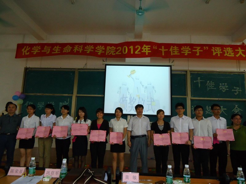 化學(xué)學(xué)院2012年“十佳學(xué)子”評(píng)比大賽圓滿結(jié)束