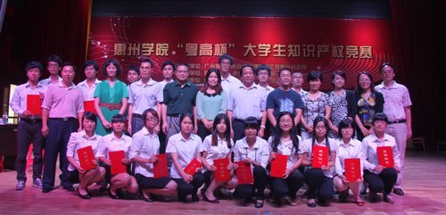 “粵高杯”大學生知識產權知識競賽圓滿舉行