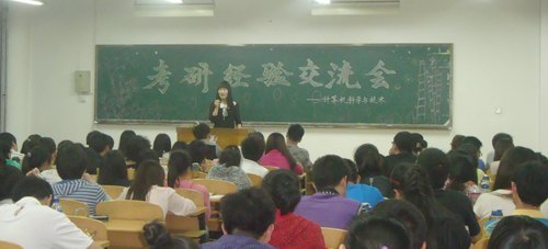 電子工程系09級計算機專業召開考研經驗交流會