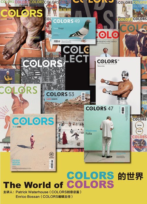 設計學院攝影專業邀意大利COLORS雜志主創來院交流