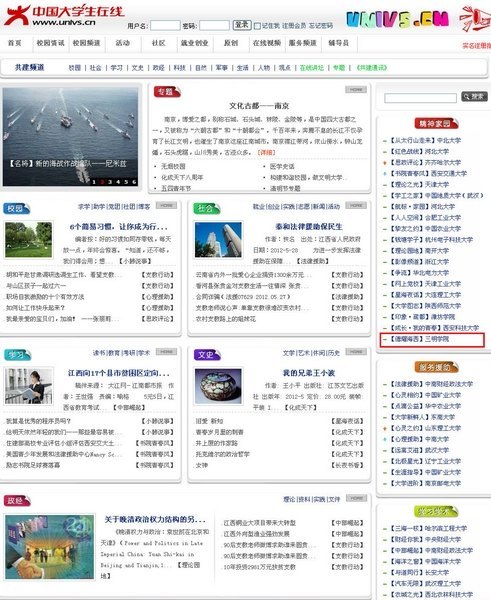 三明學(xué)院“德耀海西”頻道榮登中國大學(xué)生在線精神家園版塊