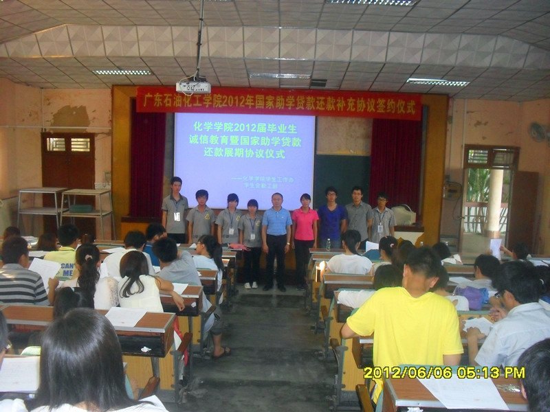 化學(xué)學(xué)院成功舉辦2012屆畢業(yè)生國家助學(xué)貸款還款補充協(xié)議簽約儀式