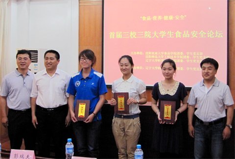 首屆三校三院大學(xué)生食品安全論壇在遼寧大學(xué)舉行