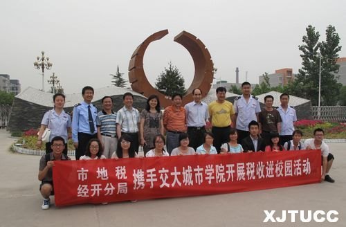 西安地稅經(jīng)開分局稅收宣講走進(jìn)西安交大城市學(xué)院