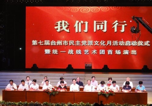 市第七屆民主黨派文化月啟動