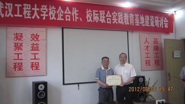 礦類專業客座教授授聘儀式在武漢工程大學舉行
