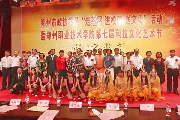鄭州市政協委員“走基層 進校園 送文化”活動暨鄭州職業技術學院第七屆科技文化藝術節頒獎典禮隆重舉行