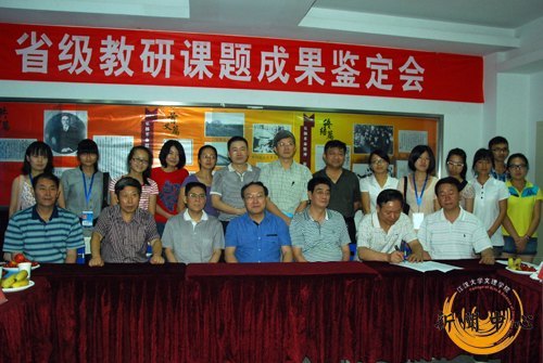 【組圖】省級科研成果鑒定會順利召開