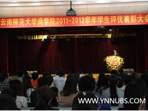 云南師范大學(xué)商學(xué)院2011—2012學(xué)年學(xué)生評優(yōu)表彰大會(huì)圓滿結(jié)束