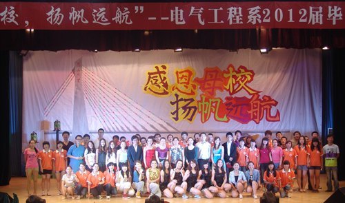電氣工程系舉辦2012屆“感恩母校,揚帆遠航”畢業(yè)生晚會