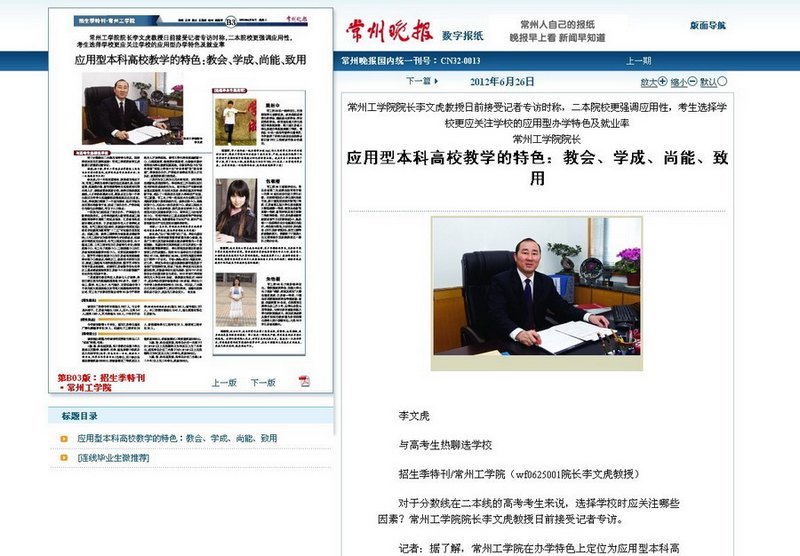 《常州晚報》專訪李文虎校長 談二本院校辦學(xué)特色及志愿填報