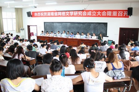 我國首個專門從事網絡文學研究的學術組織成立