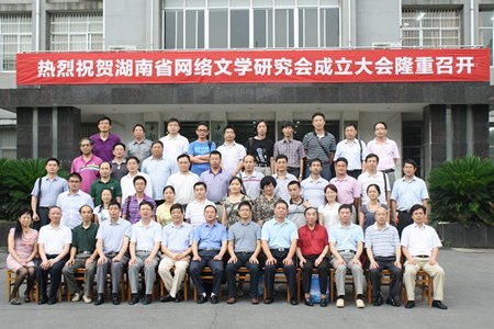 我國首個專門從事網絡文學研究的學術組織成立
