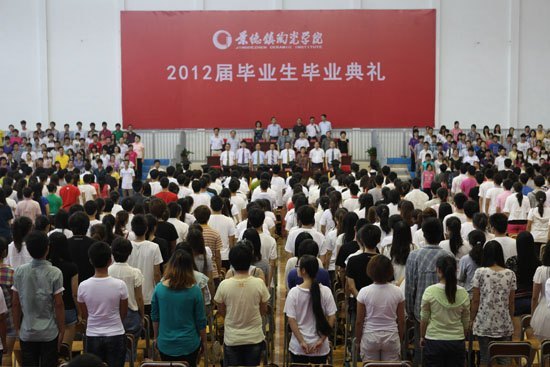 景德鎮陶瓷學院隆重舉行2012屆畢業典禮