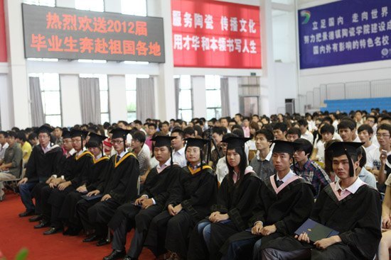 景德鎮陶瓷學院隆重舉行2012屆畢業典禮