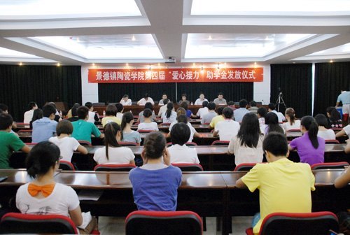 景德鎮陶瓷學院舉行第四屆“愛心接力”助學金頒發儀式