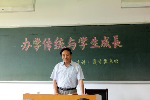 教師教育學院舉辦傳統教育報告會
