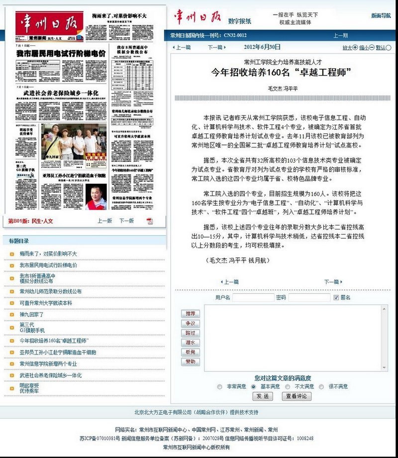培養高技能人才,為常州“兩個率先”服務——常州工學院“卓越計劃”試點受市領導及各級媒體關注