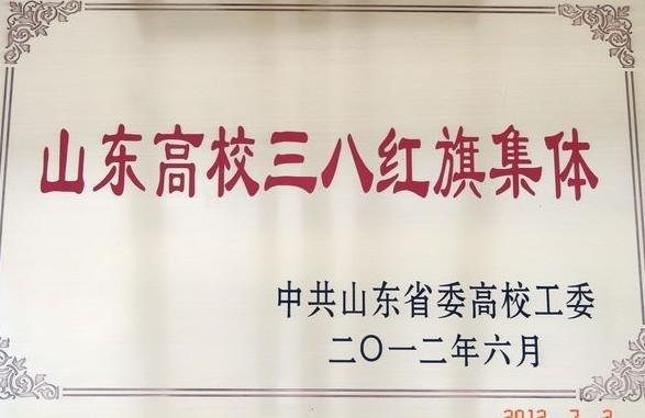 魯東大學(xué)獲省高校工委多項(xiàng)表彰