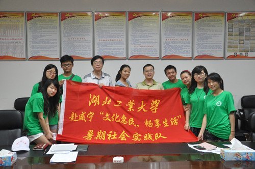 湖北工業(yè)大學(xué)學(xué)子赴咸寧開展公共文化服務(wù)調(diào)研實(shí)踐活動