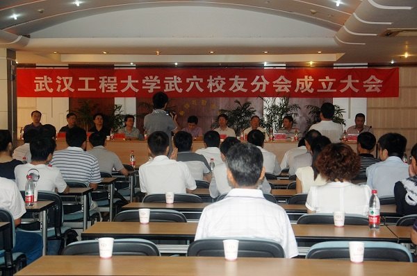 武漢工程大學武穴校友分會召開成立大會