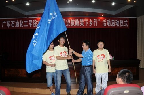 廣東石油化工學院舉辦2012年“助學貸款政策下鄉(xiāng)行”活動啟動儀式