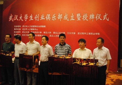 湖北工業大學再添“武漢大學生創業俱樂部”創業平臺