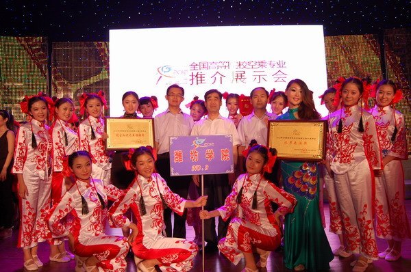 濰坊學(xué)院空乘專業(yè)在全國推介展示會上獲佳績