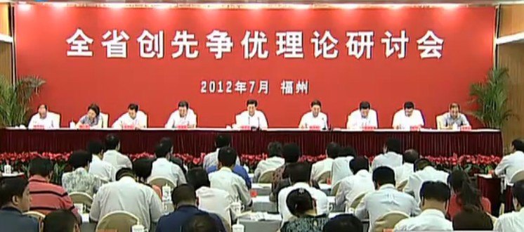 三明學(xué)院教師受邀參加全省創(chuàng)先爭優(yōu)理論研討會并作典型發(fā)言