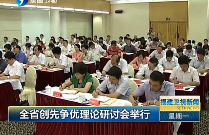 三明學(xué)院教師受邀參加全省創(chuàng)先爭優(yōu)理論研討會并作典型發(fā)言